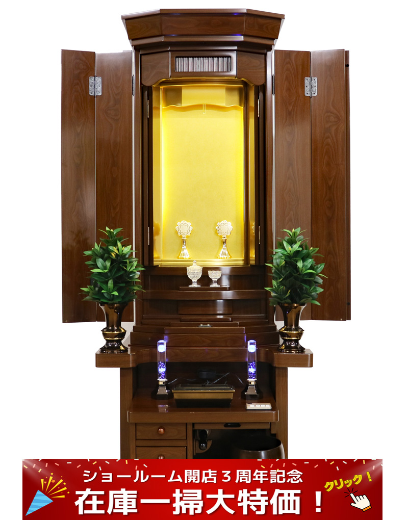 創価学会中古仏壇 1245:通常販売価格から5万円引き - 創価学会仏壇専門