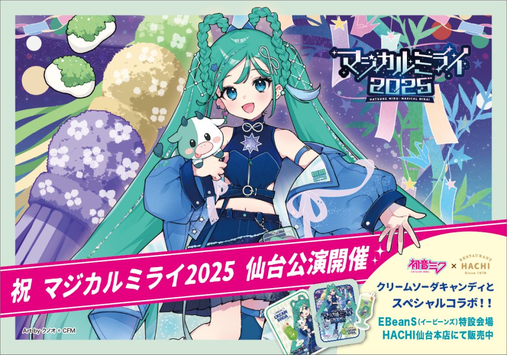 初音ミク×HACHIコラボ決定！＝ | HACHIオンラインショップ ブログ