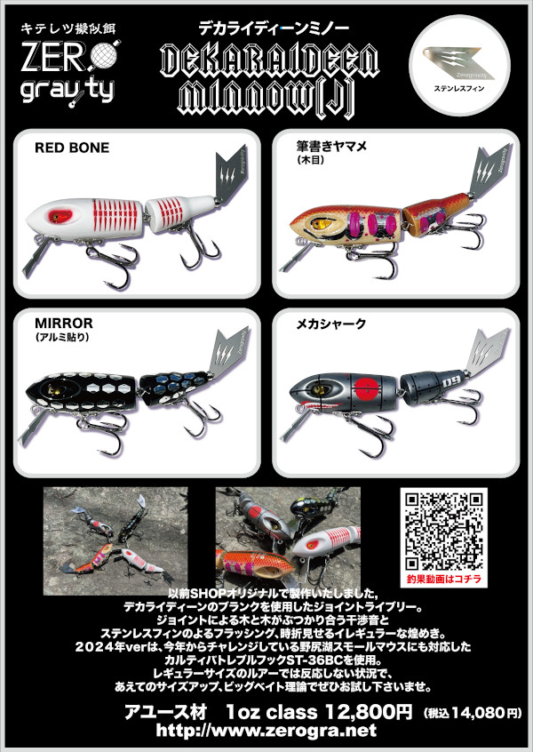 ゼログラビティー デカライディーンミノー ゼログラビティ ルアー ゼロ