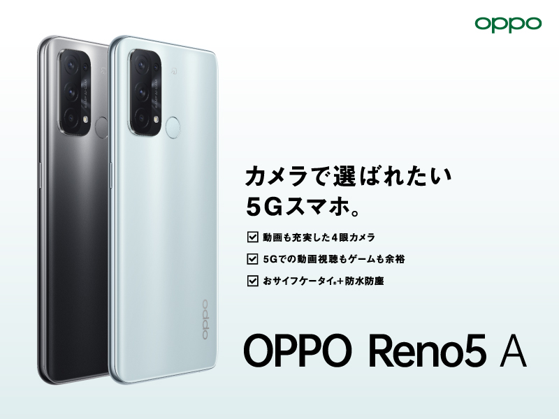 OPPO Reno5A シルバーブラック④ OPPO Reno5 A｜価格比較・SIMフリー
