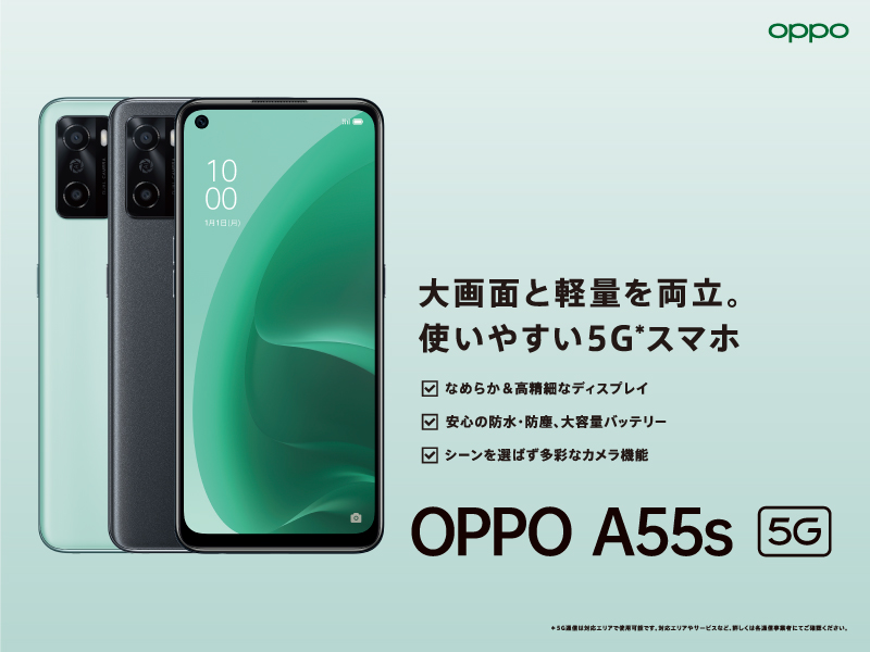 OPPO、5G対応スマートフォン「OPPO A55s 5G」 11月18日（木）に予約