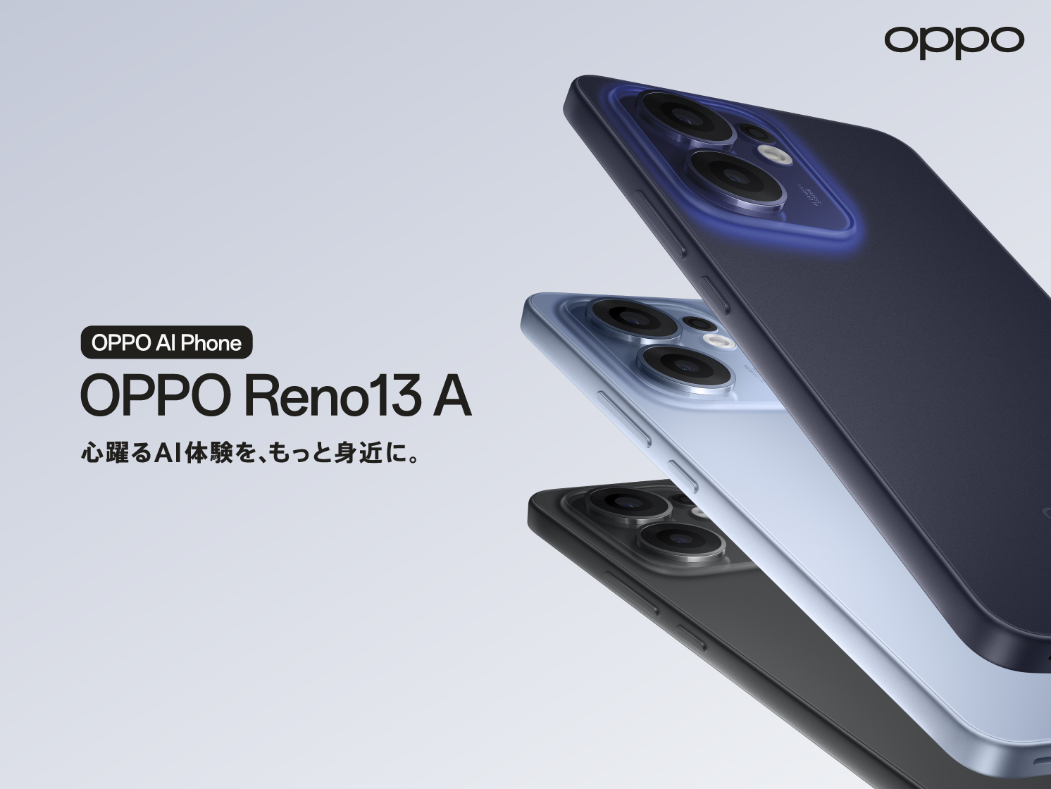 OPPO Reno13 A」が6月26日（木）から販売開始 | オッポ