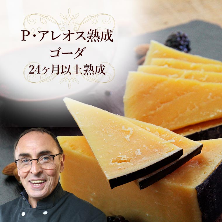 豪華版 大人の贅沢ハードチーズセット(第52弾) / 世界のチーズ専門店