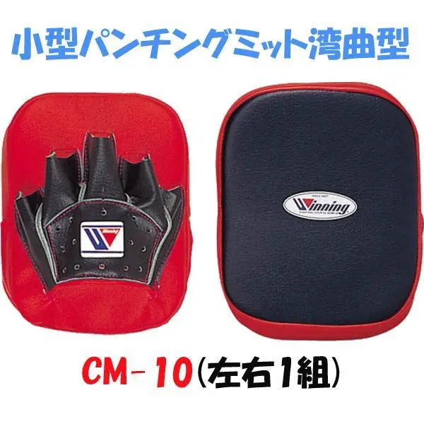 ウイニング パンチングミット (WINNING)ボクシング用品 | オーダー