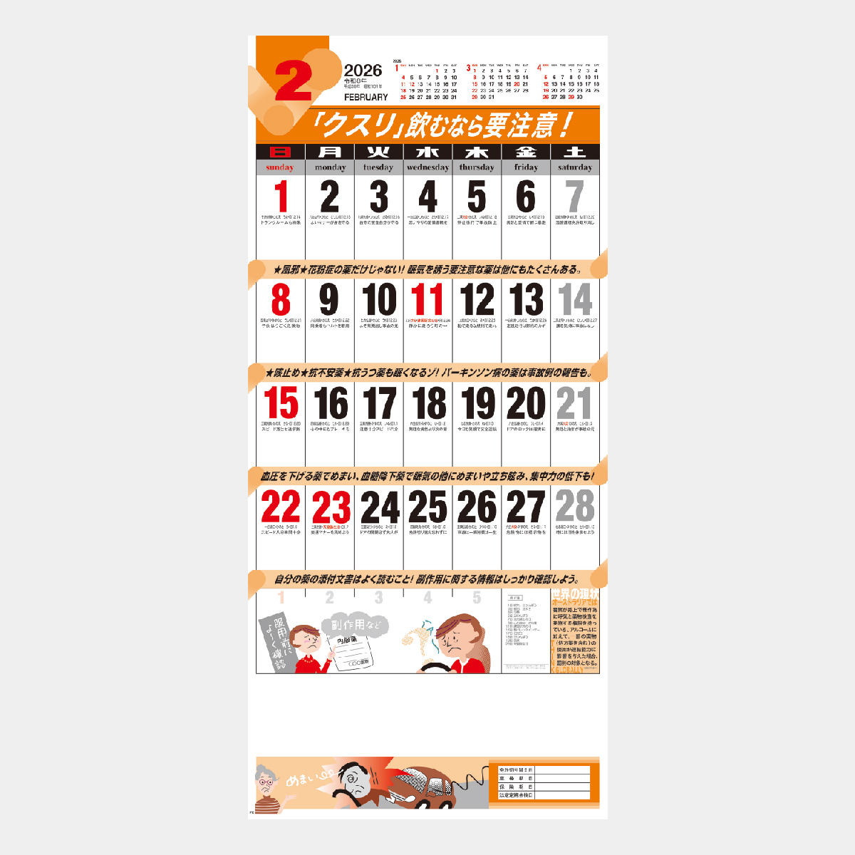 NK-165 カーライフメモ2026年版の名入れカレンダーを格安で販売 - 名