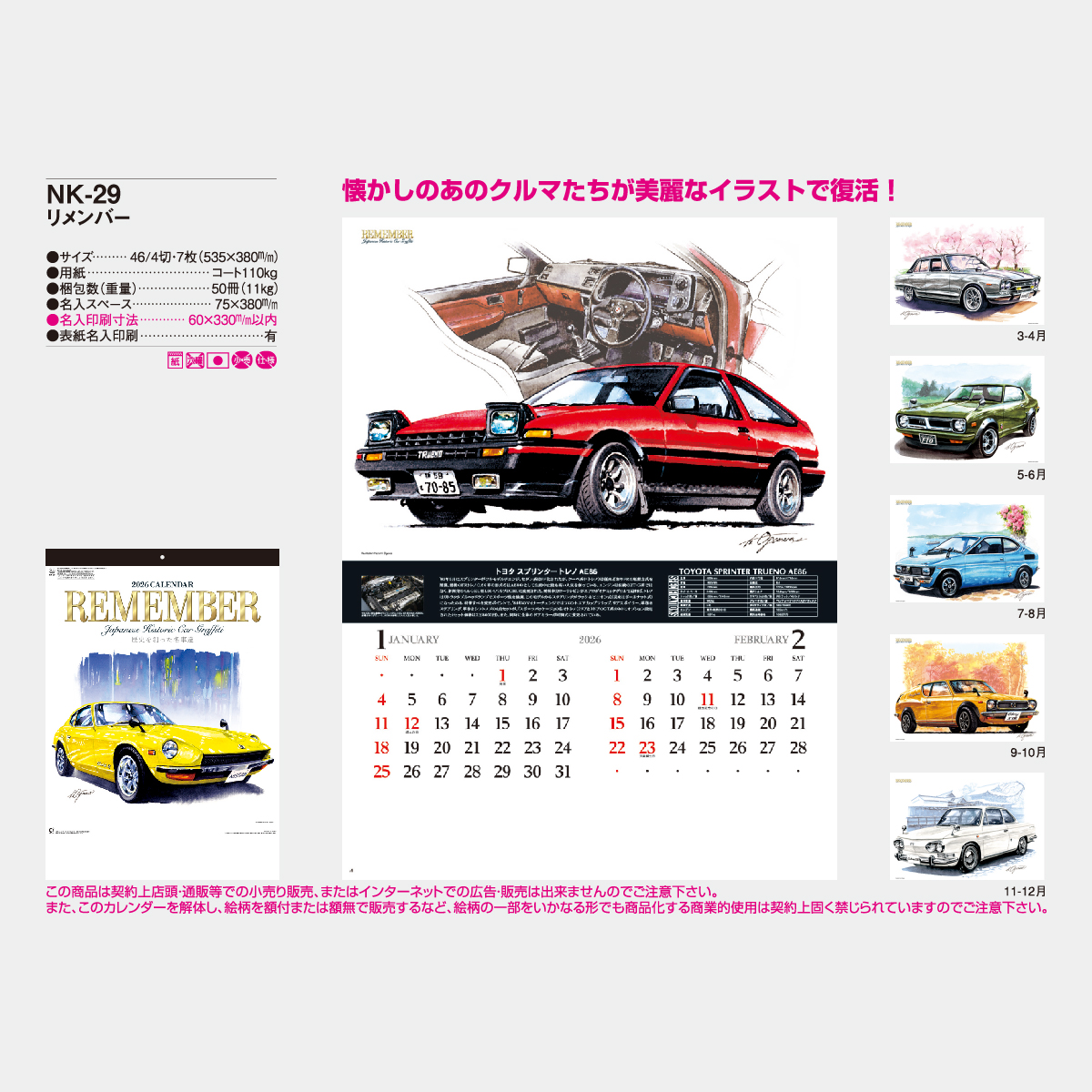 NK-29 リメンバー2026年版の名入れカレンダーを格安で販売 - 名入れ