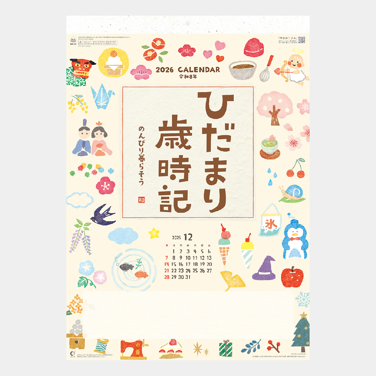 NK-68 ひだまり歳時記-のんびり暮らそう-2026年版の名入れカレンダーを