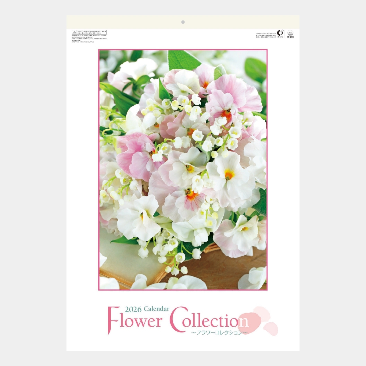 SB-286 【フィルム】フラワーコレクション2026年版の名入れカレンダー