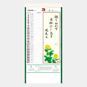 SG-153 花の詩(日本画)2026年版の名入れカレンダーを格安で販売 - 名