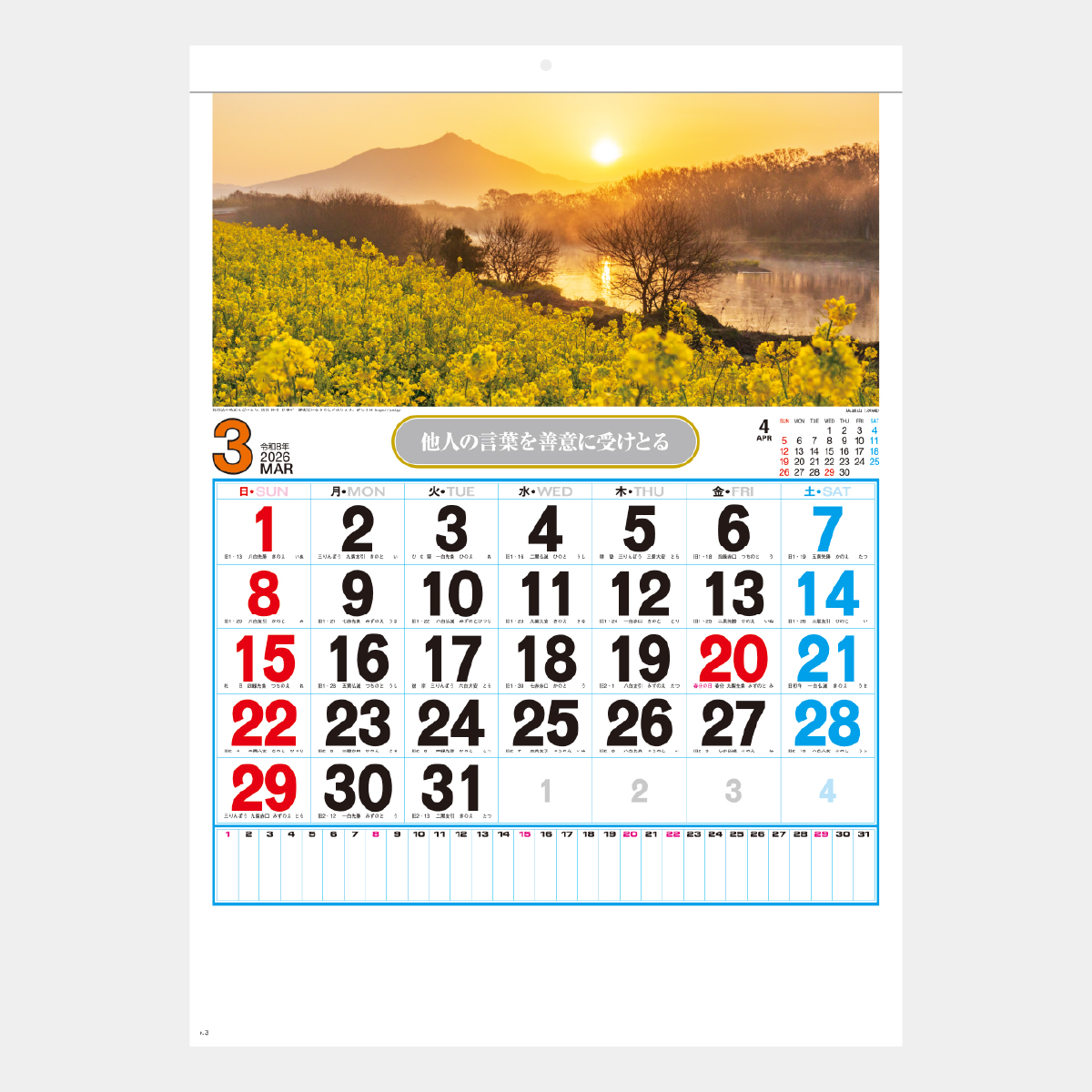 SG-258 観光数字月表2026年版の名入れカレンダーを格安で販売 - 名入れ