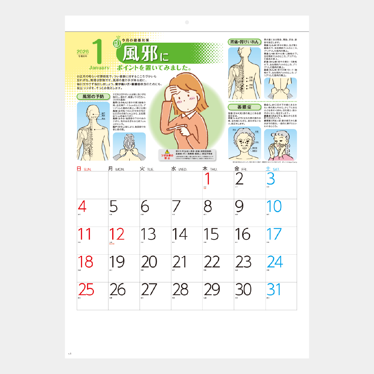 SG-274 健康ツボカレンダー 健康ツボ図解表付2026年版の名入れ