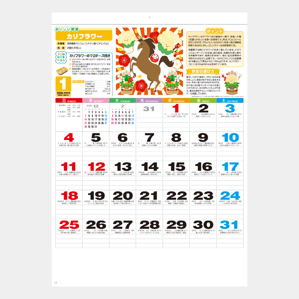 SG-236 健康・やさい生活2026年版の名入れカレンダーを格安で販売 - 名