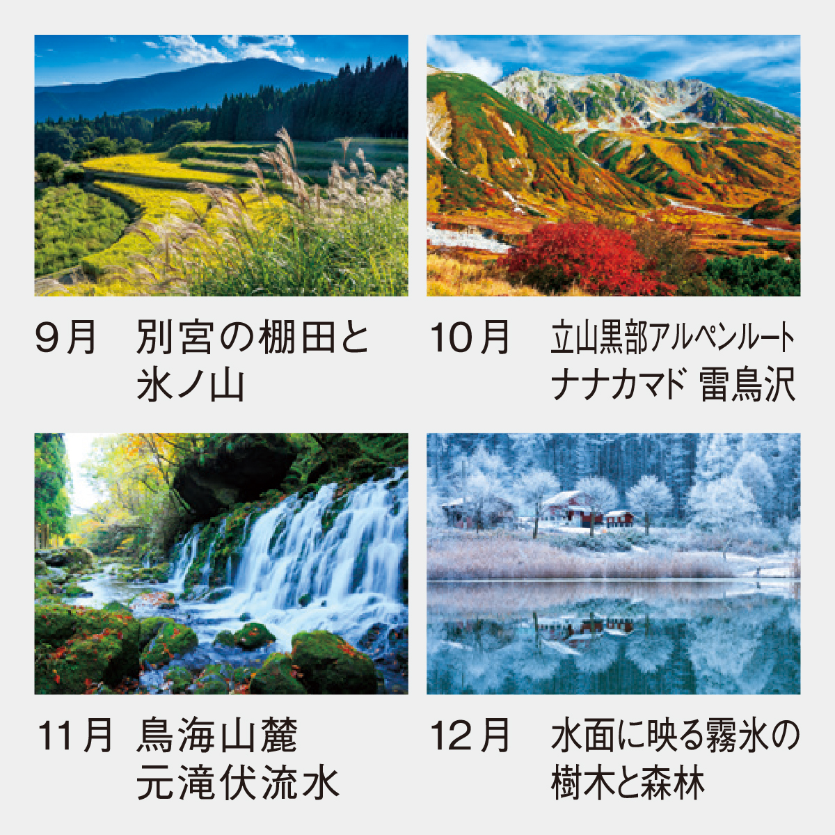SP-90 日本の12景2026年版の名入れカレンダーを格安で販売 - 名入れ