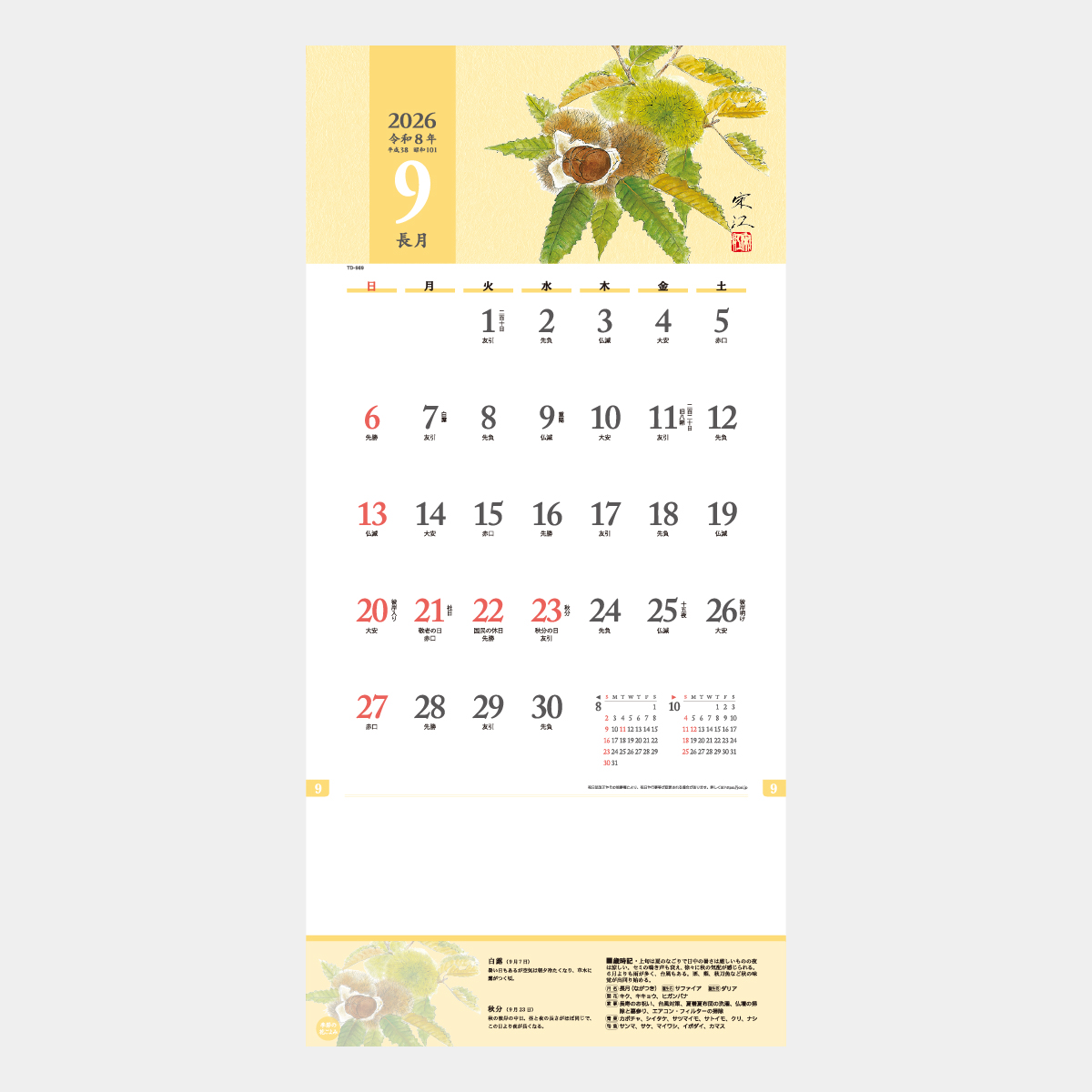 TD-969 季節の花ごよみ2026年版の名入れカレンダーを格安で販売 - 名