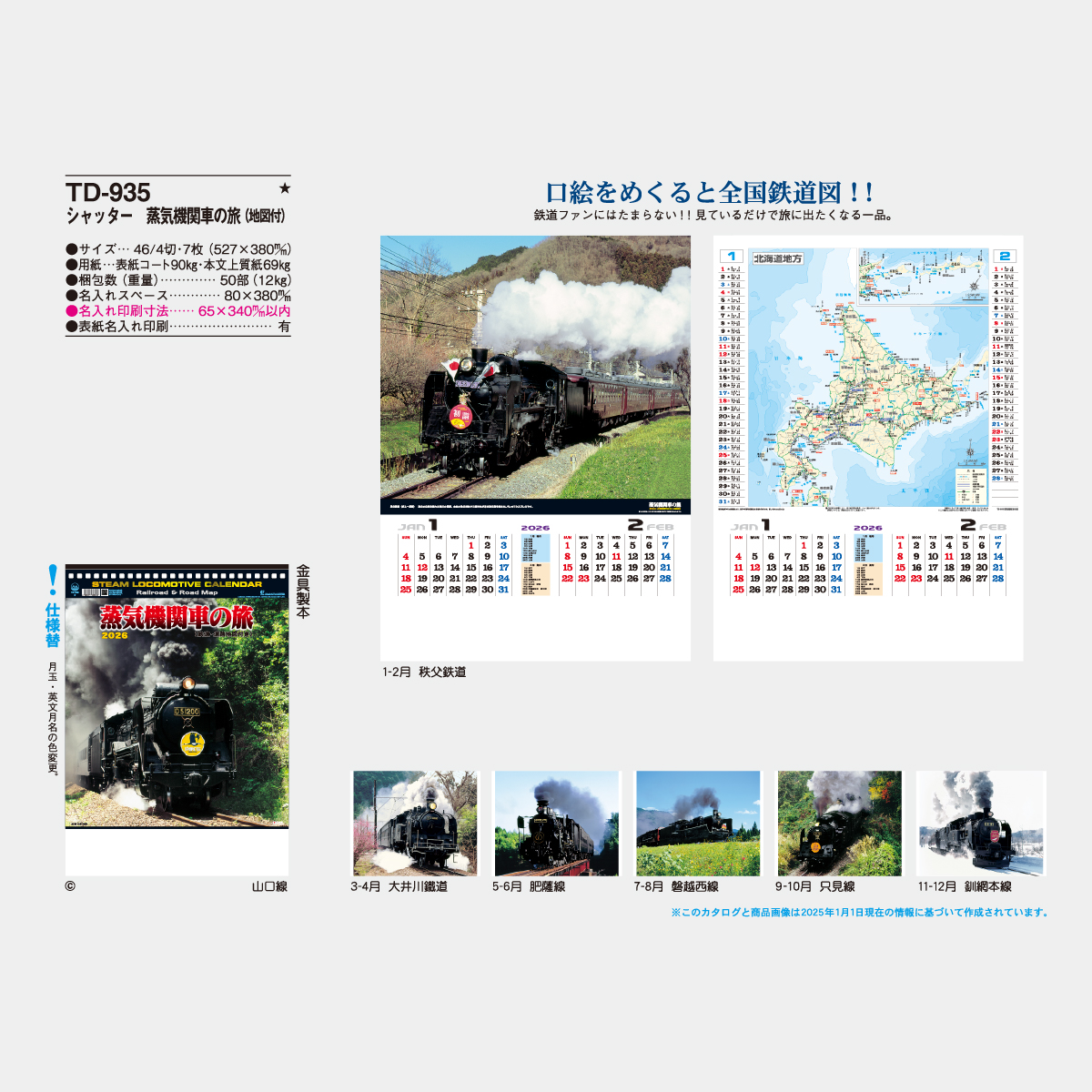 TD-935 蒸気機関車の旅〔シャッターメモ〕2026年版の名入れカレンダー