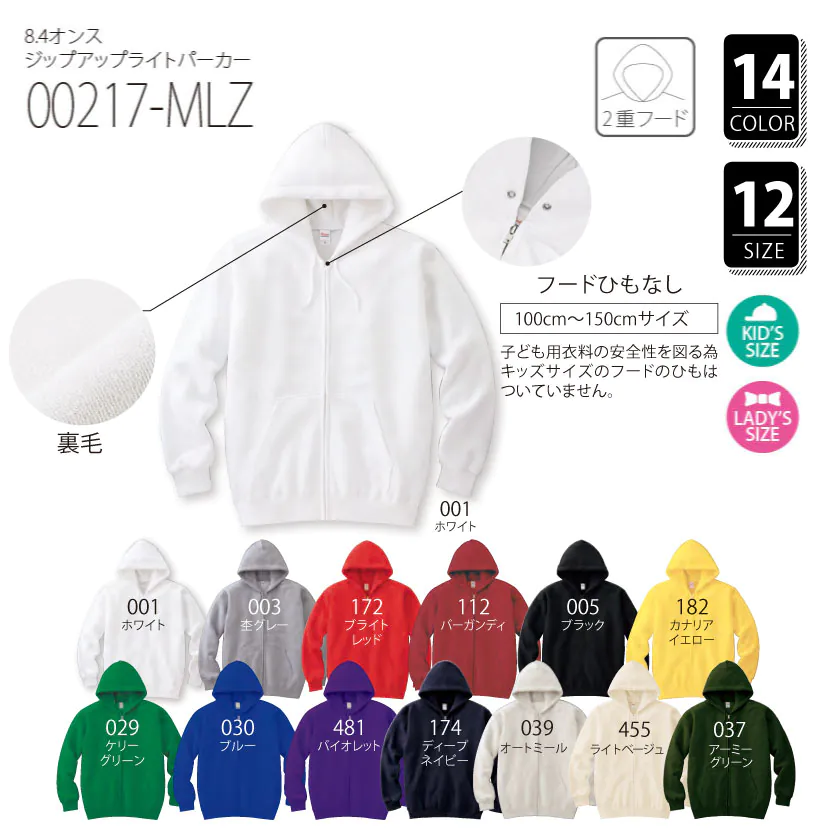 品番 00217-MLZ 8.4オンス ジップアップ ライト パーカー – オリジナル
