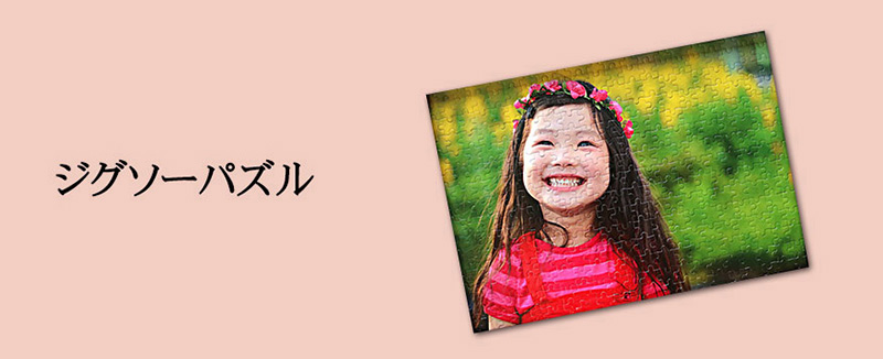 オリジナルジグソーパズルの専門店 元祖ぱずる屋さん