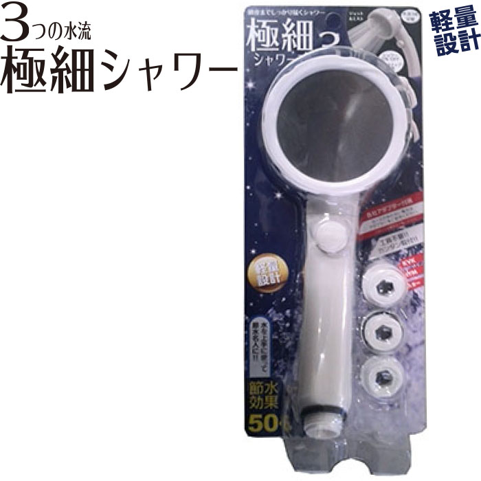 BIOブランド商品のオリエント / 極細シャワーヘッド