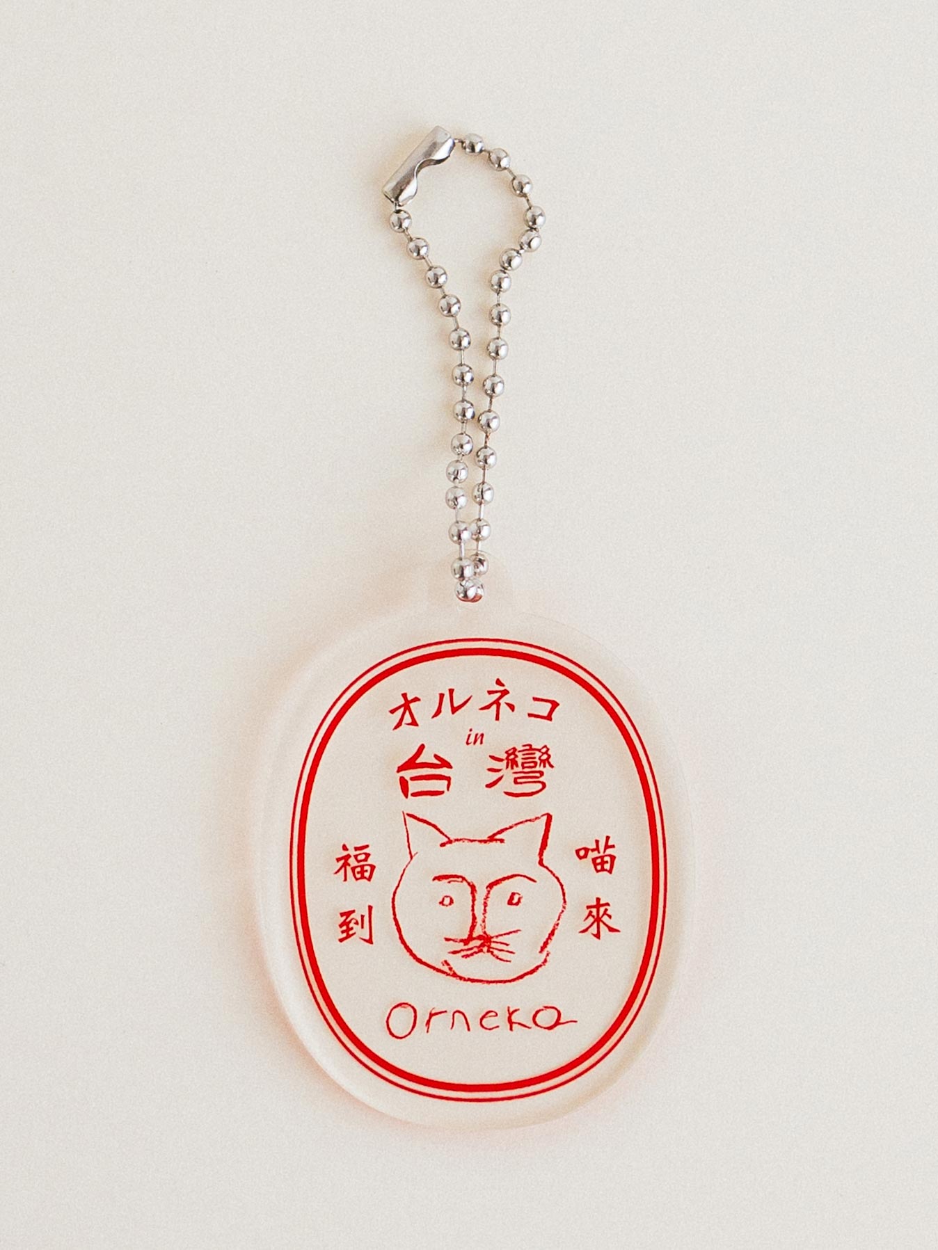 オルネコin台湾 アクリルキーホルダー｜文具・ステーショナリー