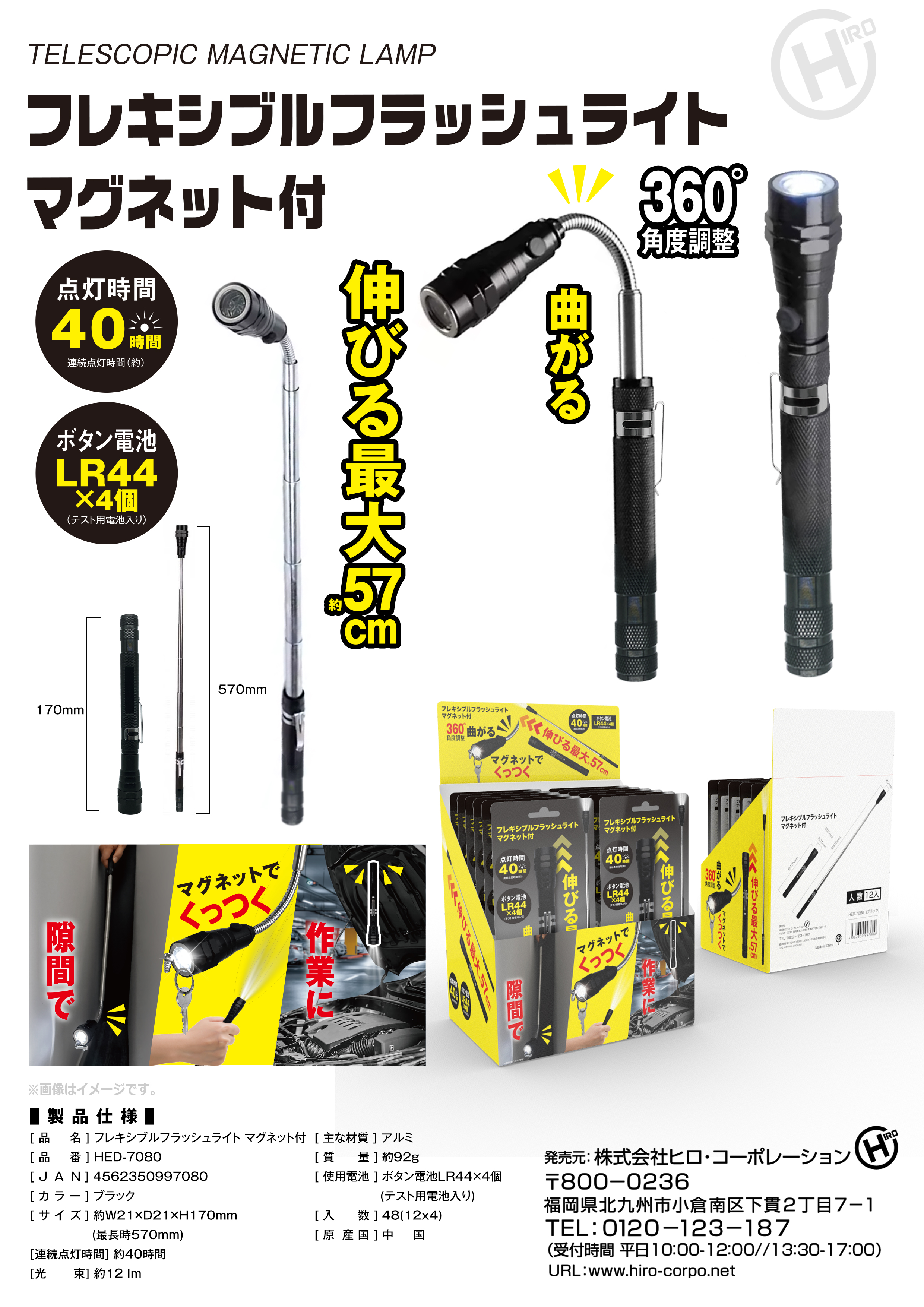 フレキシブルフラッシュライト マグネット付 HED-7080｜仕入れなら卸