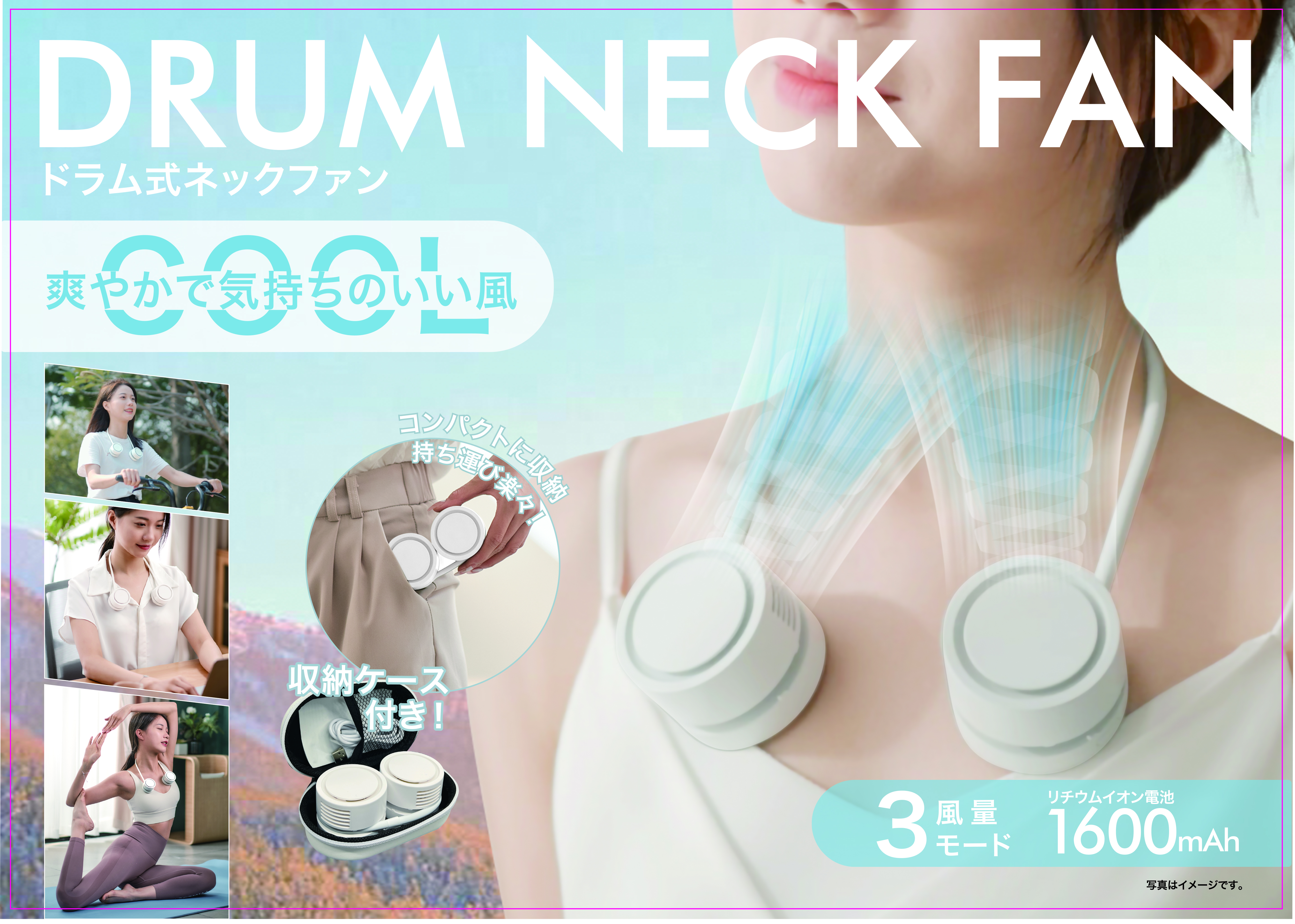 ドラム式ネックファン｜ヒロ・コーポレーション