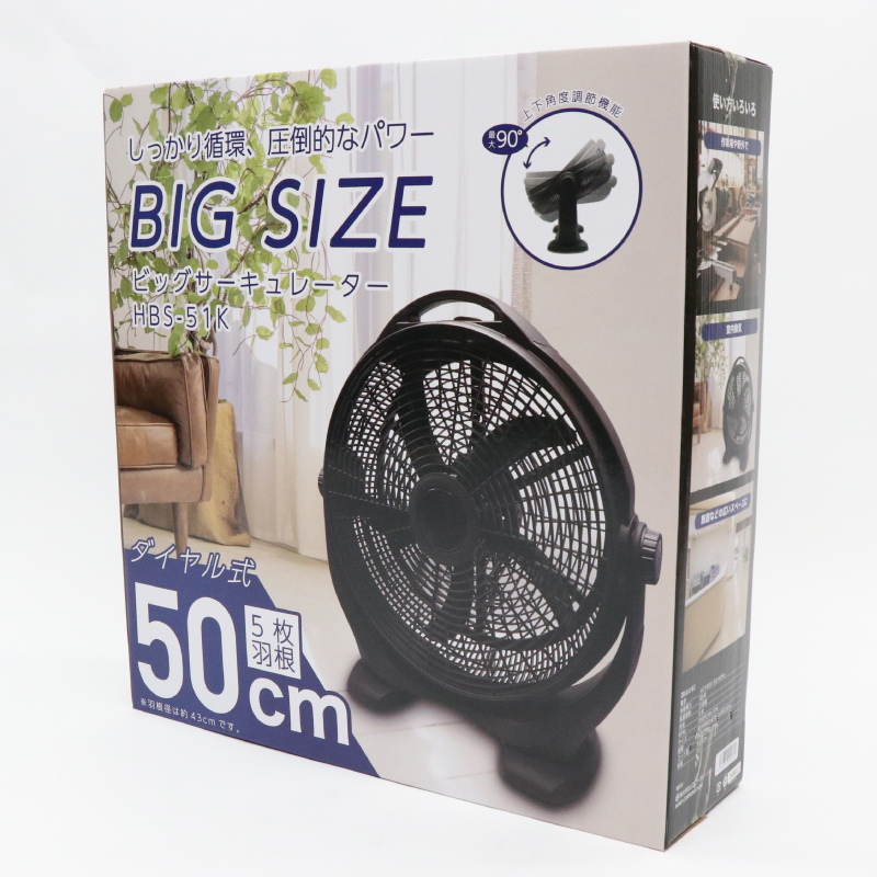 ビッグサーキュレーター HBS-51K｜ヒロ・コーポレーション