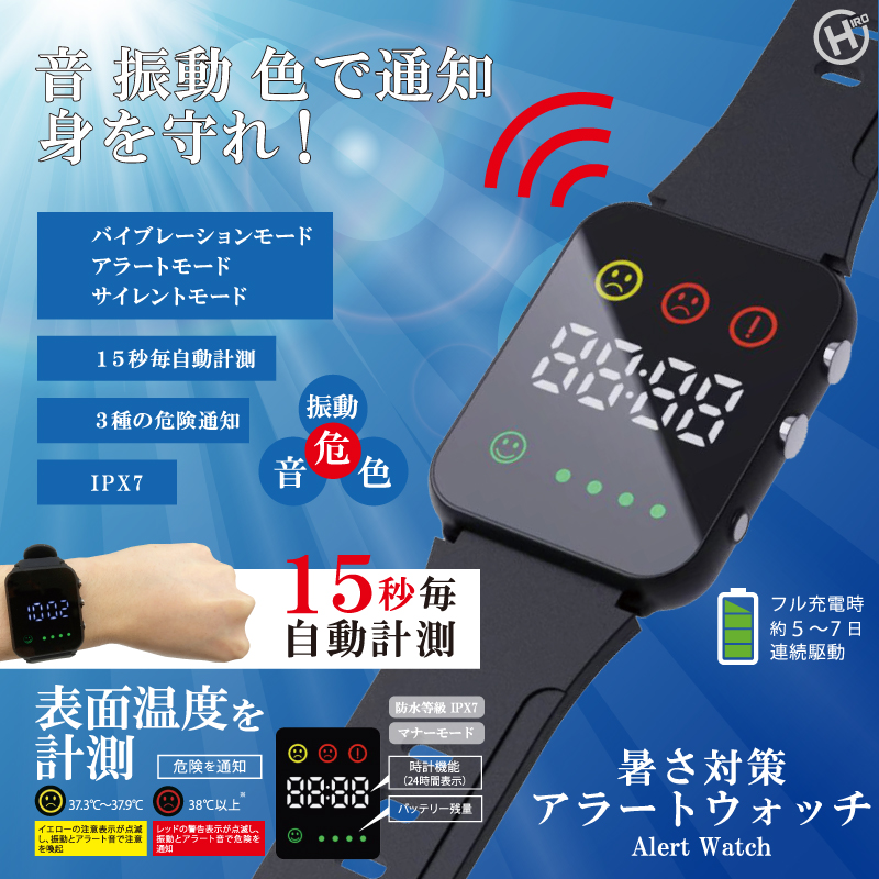 暑さ対策アラートウォッチ HDL-3518｜ヒロ・コーポレーション