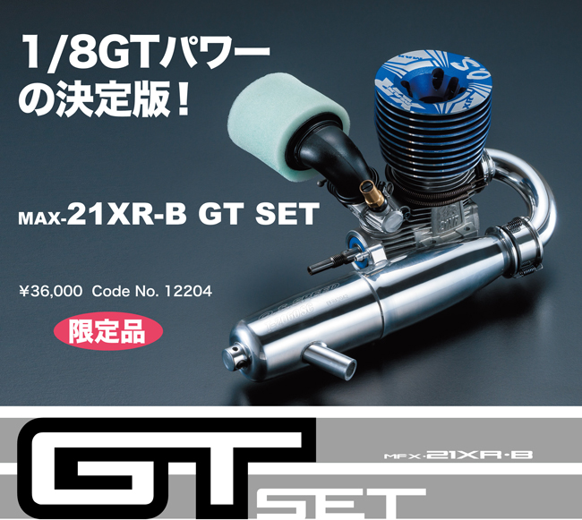 1/8GTツーリングに最適！MAX-21XR-B GT SET（数量限定） (2015-09-03