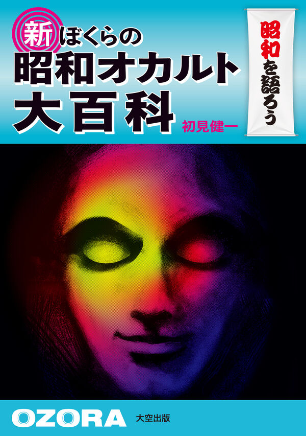 杉山アナのアンチ巨人、大鵬、卵焼き』が発売開始 | 大空出版の本