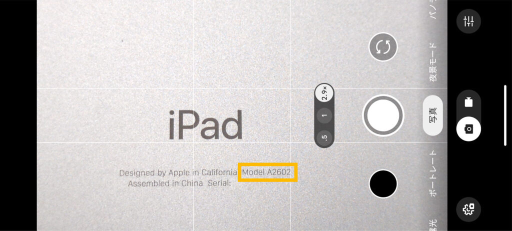 iPadのモデル番号がわかりません（iPadケース） | 株式会社オウルテック