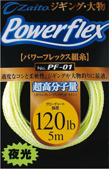 PF－01 パワーフレックス | 株式会社オーナーばり｜海釣り仕掛け