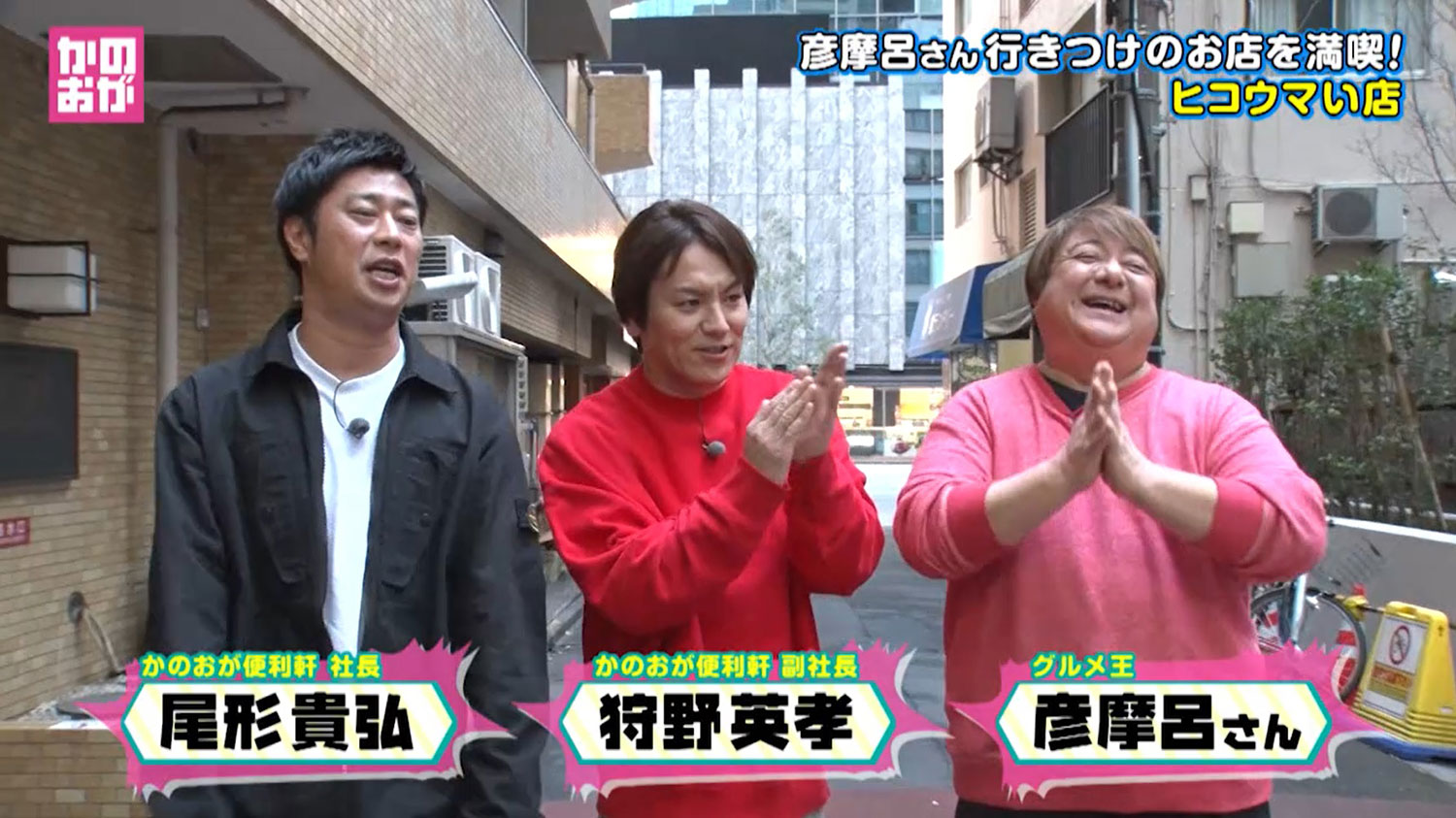 ヒコウマい店2024～うなぎや せきの～】（2024.5.19放送分）| かのおが
