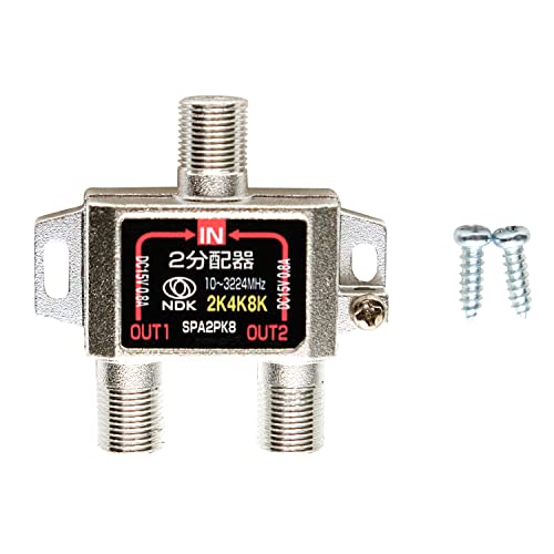 アンテナ分配器 2分配 (4K 8K BS CS CATV 地デジ) 屋内用 全端子電流