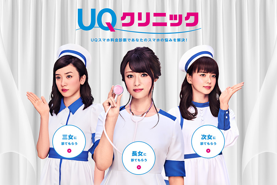 UQ3姉妹、ウェブ限定でナース姿に | Lmaga.jp