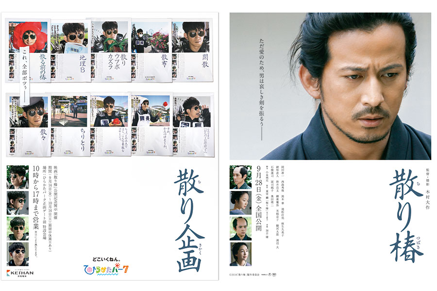 またも登場、岡田准一のパロディポスター | Lmaga.jp