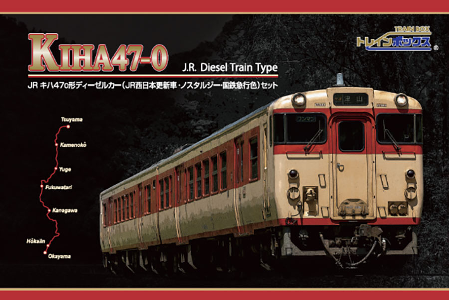 国鉄急行色を再現！「キハ47形 ノスタルジー」模型が発売 | Lmaga.jp