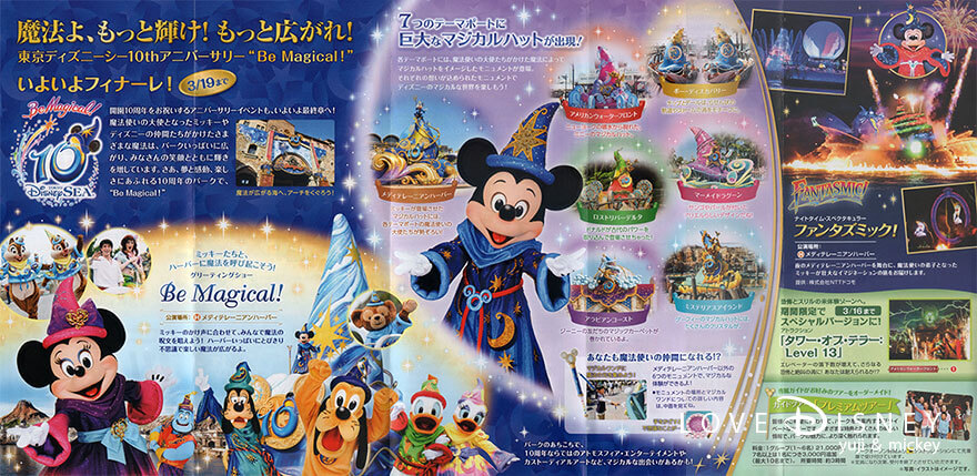 Love Disney - ディズニーパークを楽しむブログ