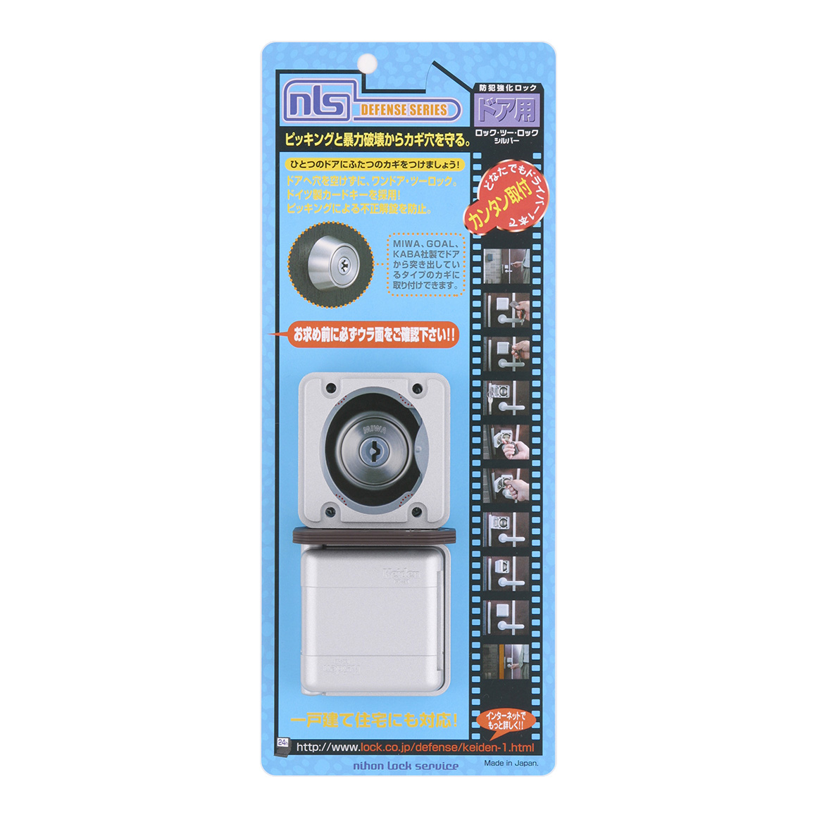 ロックツーロック（シルバー） | DEFENSEシリーズ | 株式会社日本