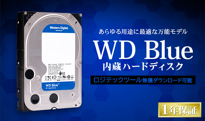 WD Blue内蔵ハードディスク - ロジテックINAソリューションズ株式会社
