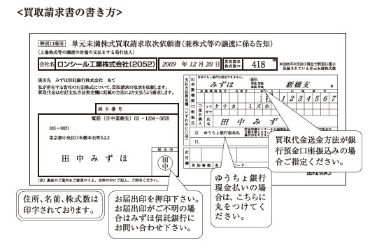単元未満株式買取請求についてのご案内 | ロンシール工業