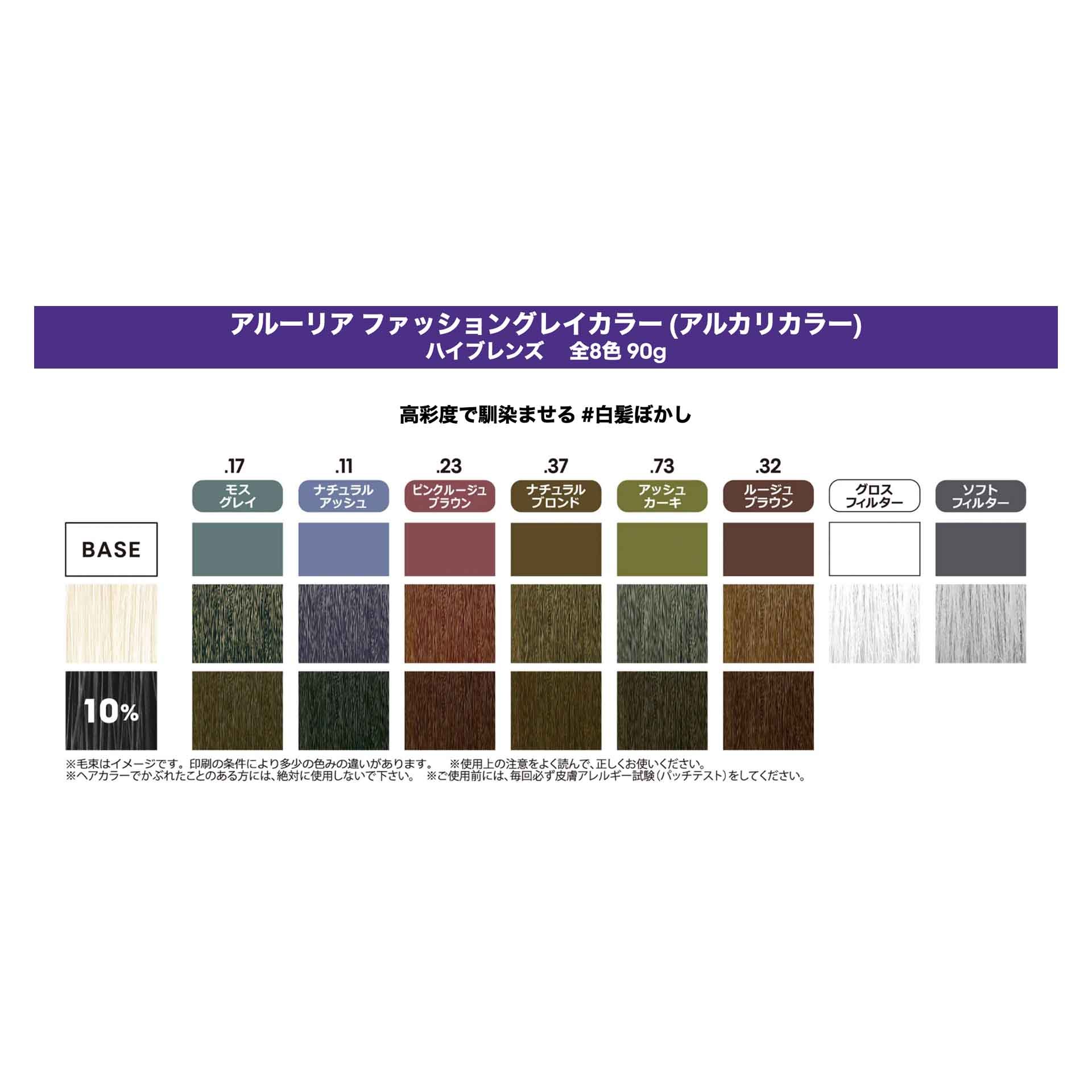 アルーリア ファッショングレイ ハイブレンズ 公式サイト.カラー