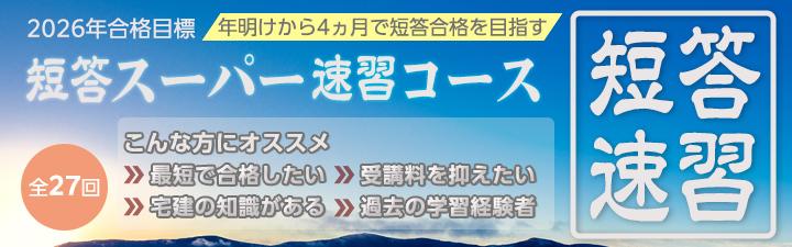不動産鑑定士】2026年向けコース申込開始！ LECは頑張るすべての受験生