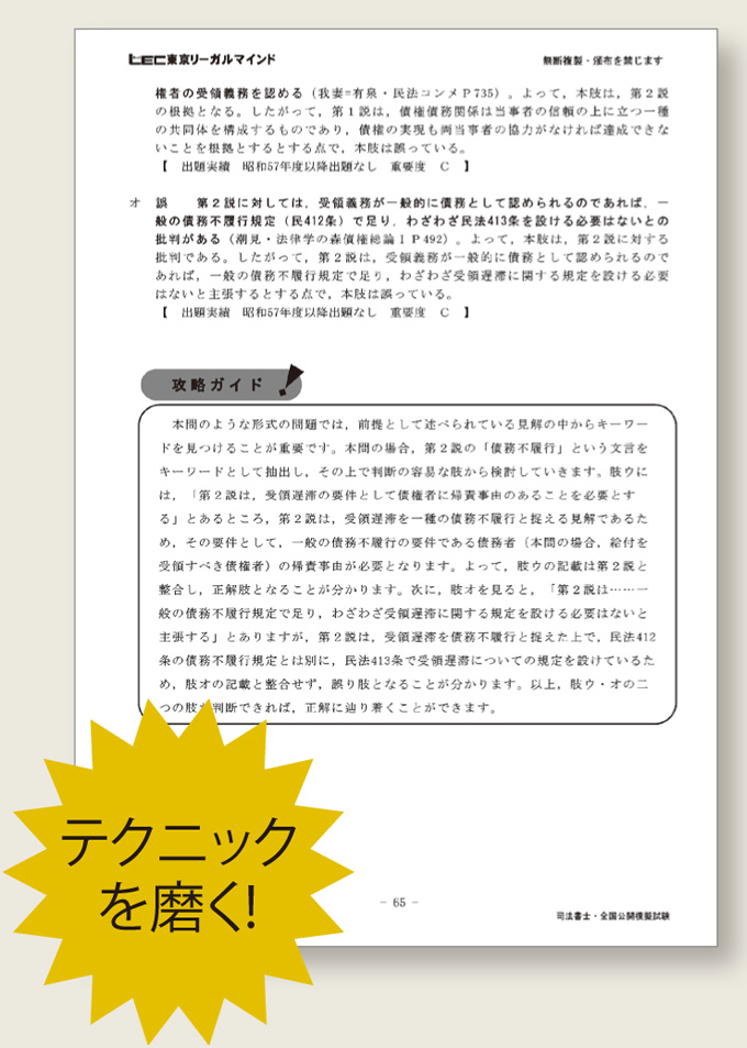 学習経験者向け 精撰答練・模試 解説レジュメ - 司法書士試験対策講座