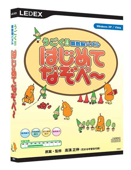はじめてなぞペー|製品|レデックス株式会社