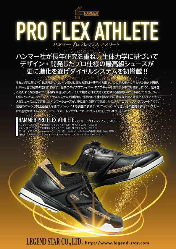 LEGEND ハンマー プロフレックス アスリート