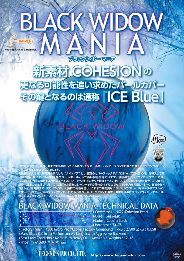 LEGEND ブラックウィドー マニア