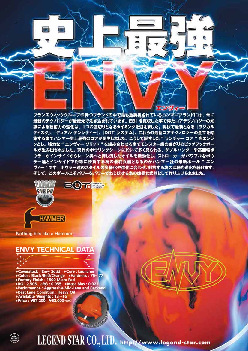 LEGEND エンヴィー