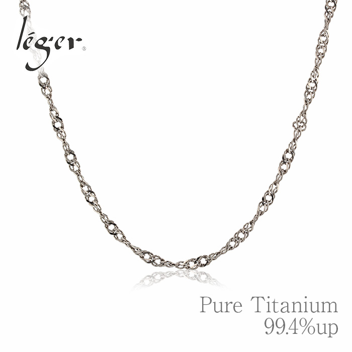 純チタンチェーンネックレス スクリューチェーン3.3mm幅 45cm｜leger