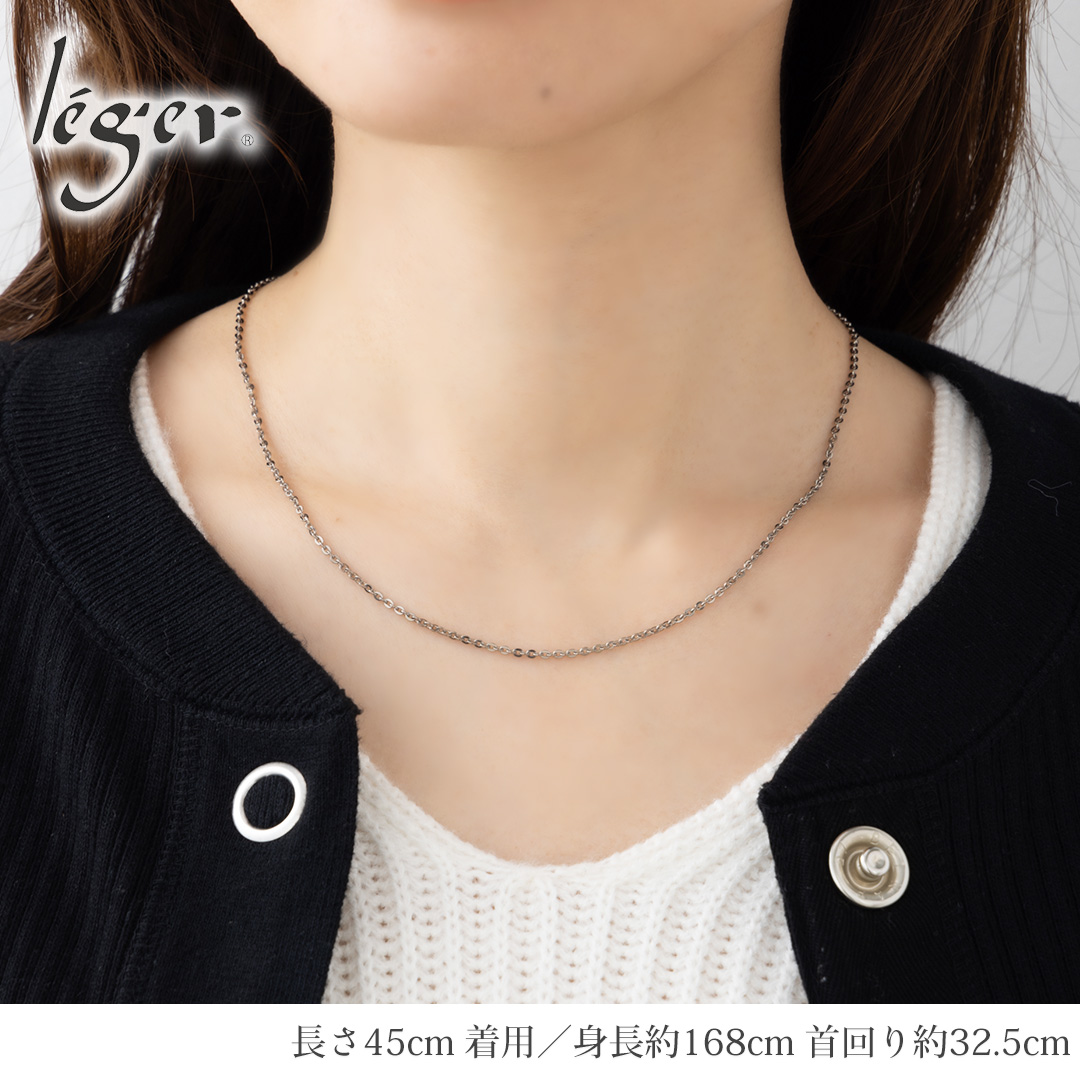 チタンチェーン 小豆（アズキ）タイプ 1.8mm幅/45cm｜leger レジエ TC01-45