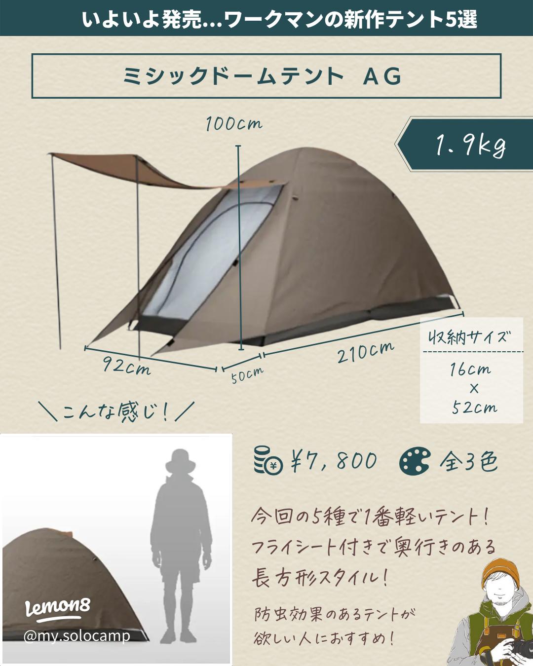 ついに来た】ワークマン新作テント5選 | ふみ｜コスパ最高キャンプ